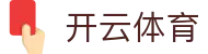 开云·体育官方网站 - 开云中国赛事专区 · kaiyun.com